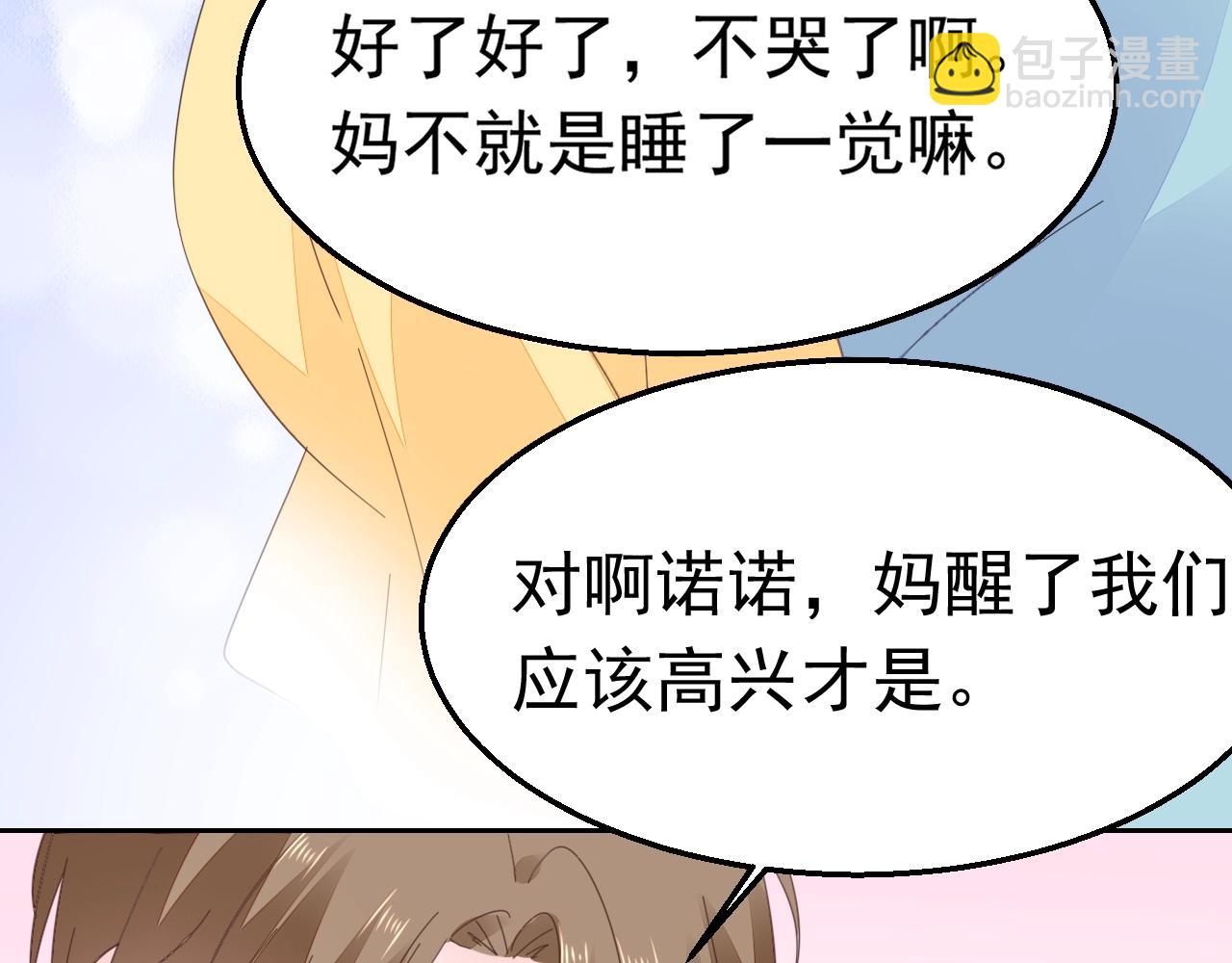 《不平等宠爱条约》第80话 夫妻联手 第15页