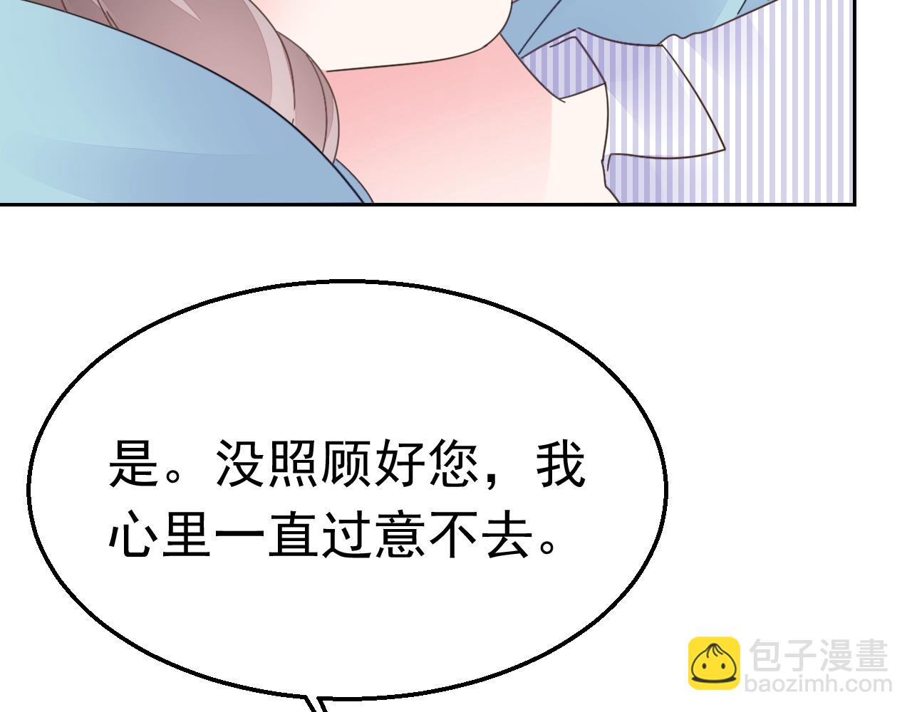 《不平等宠爱条约》第80话 夫妻联手 第18页