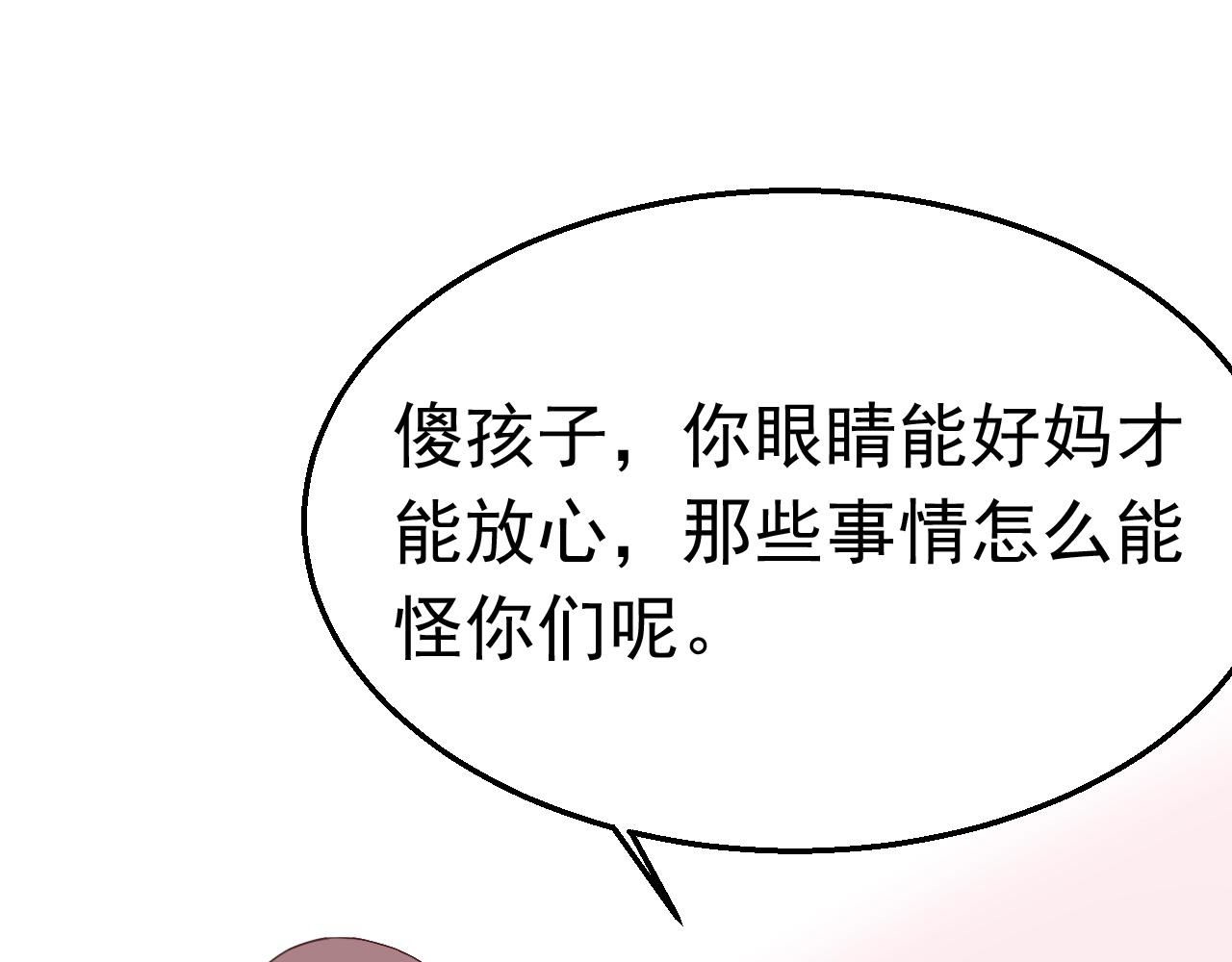 《不平等宠爱条约》第80话 夫妻联手 第20页