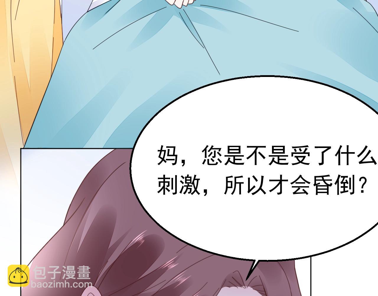 《不平等宠爱条约》第80话 夫妻联手 第22页