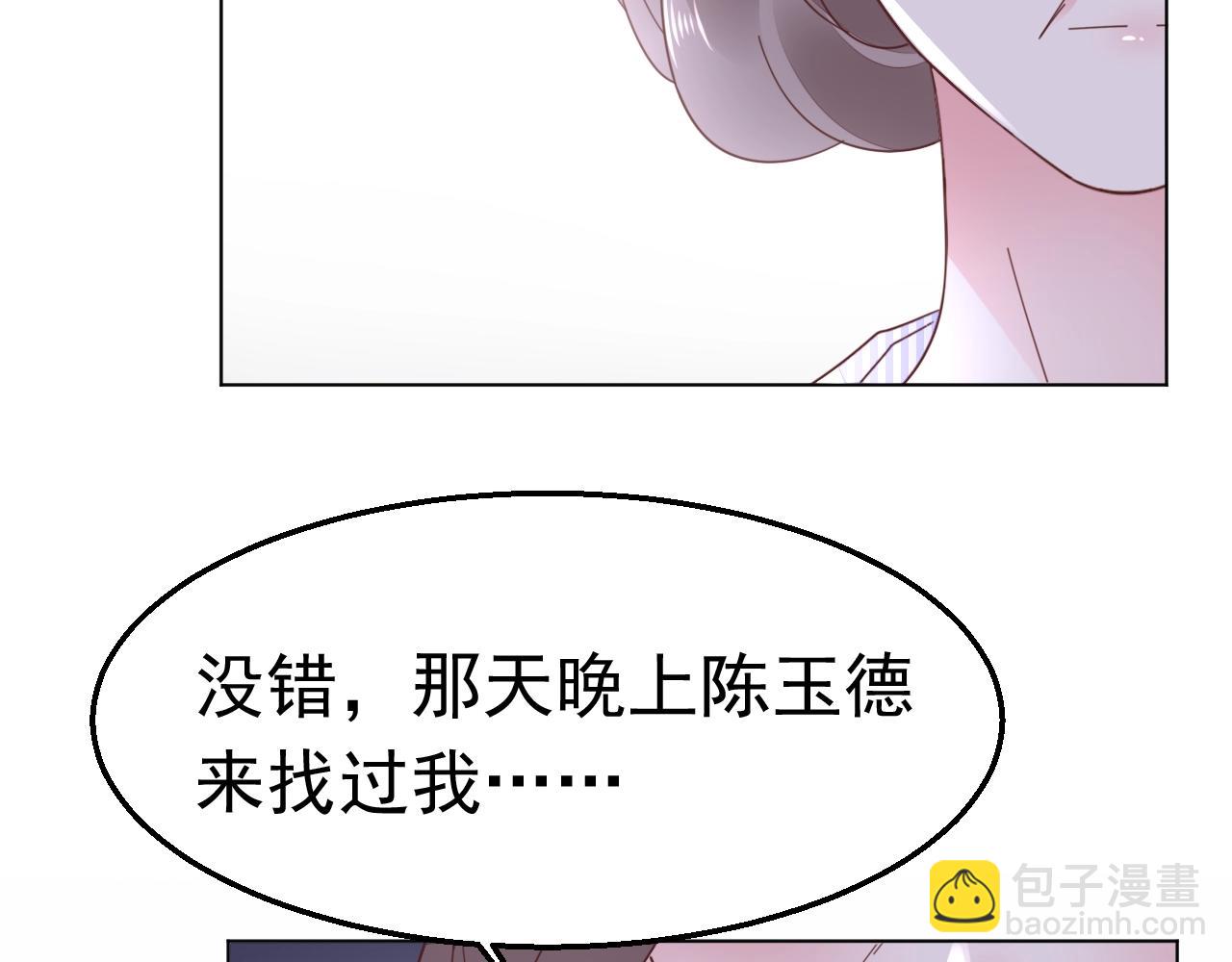 《不平等宠爱条约》第80话 夫妻联手 第25页