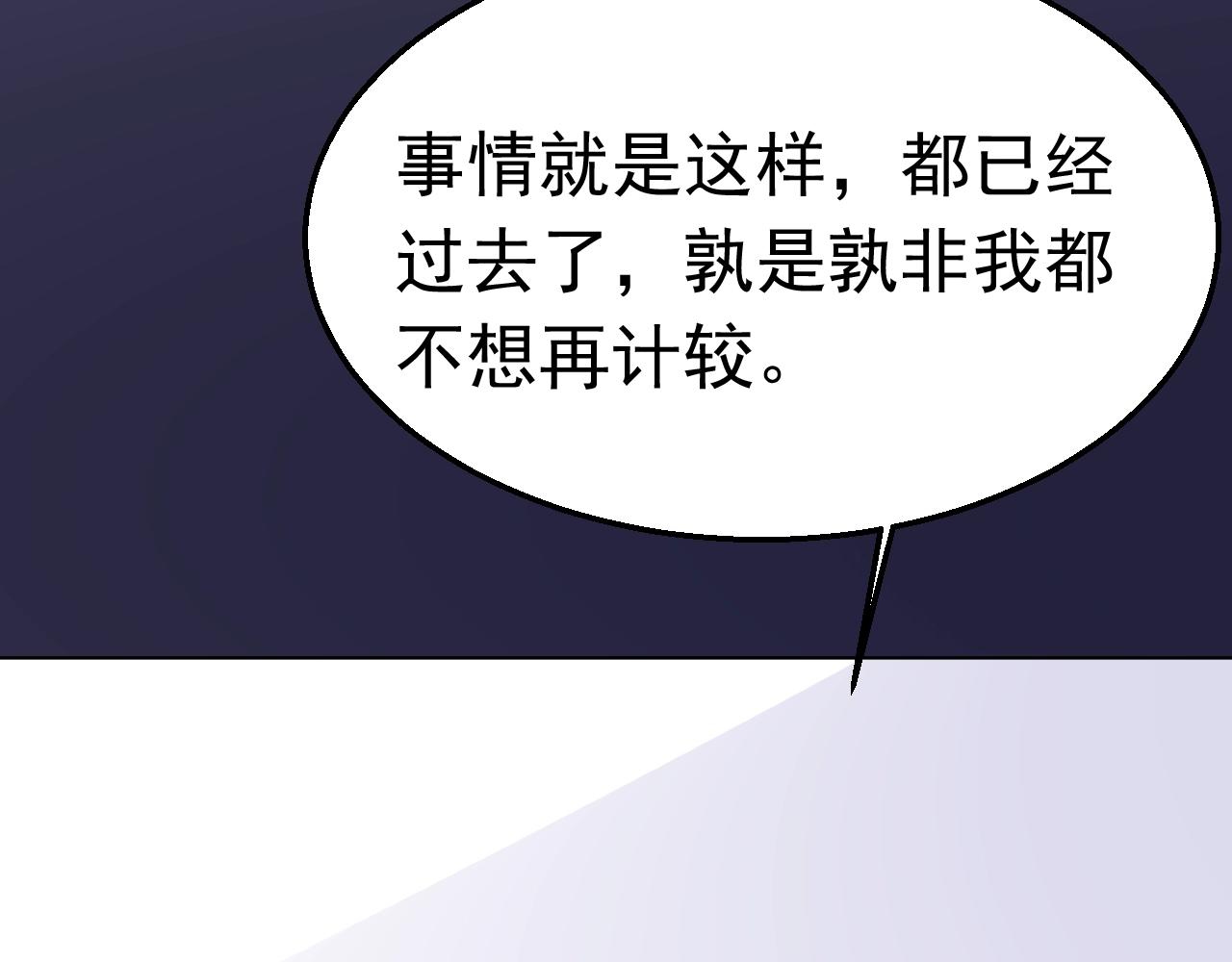《不平等宠爱条约》第80话 夫妻联手 第28页