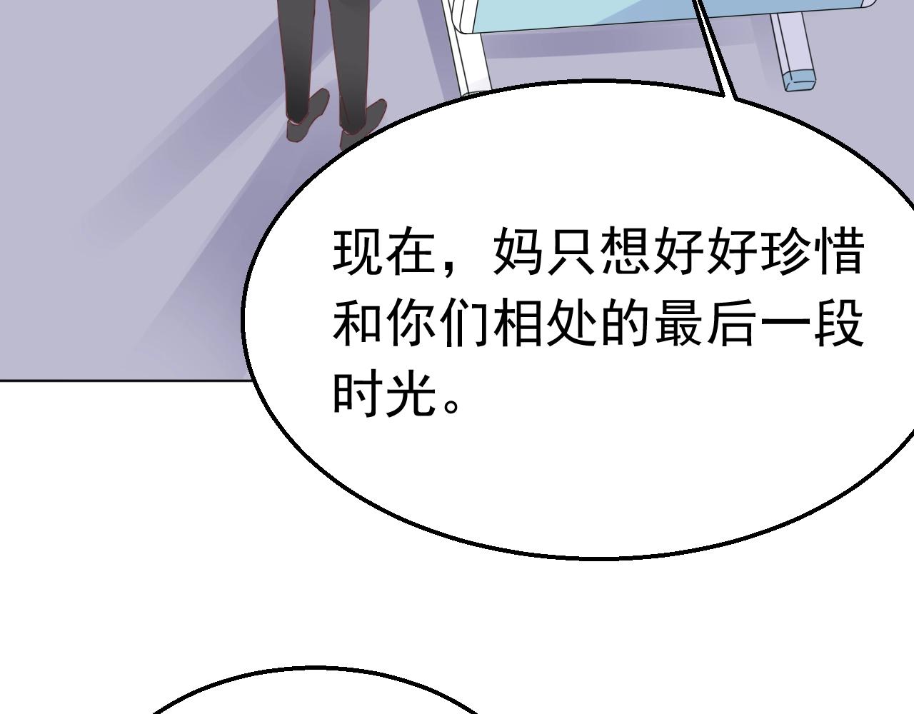 《不平等宠爱条约》第80话 夫妻联手 第30页