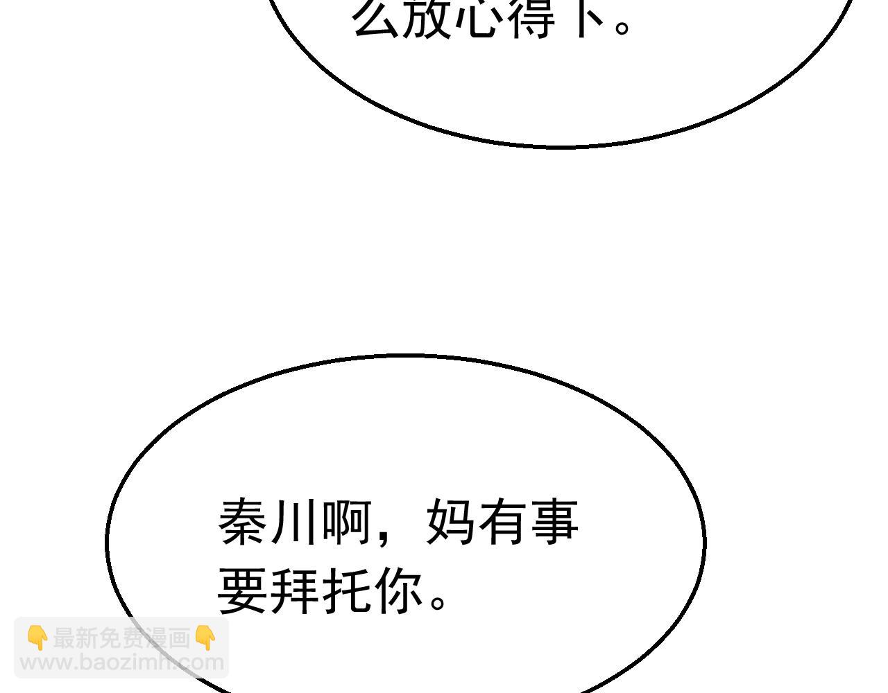 《不平等宠爱条约》第80话 夫妻联手 第33页