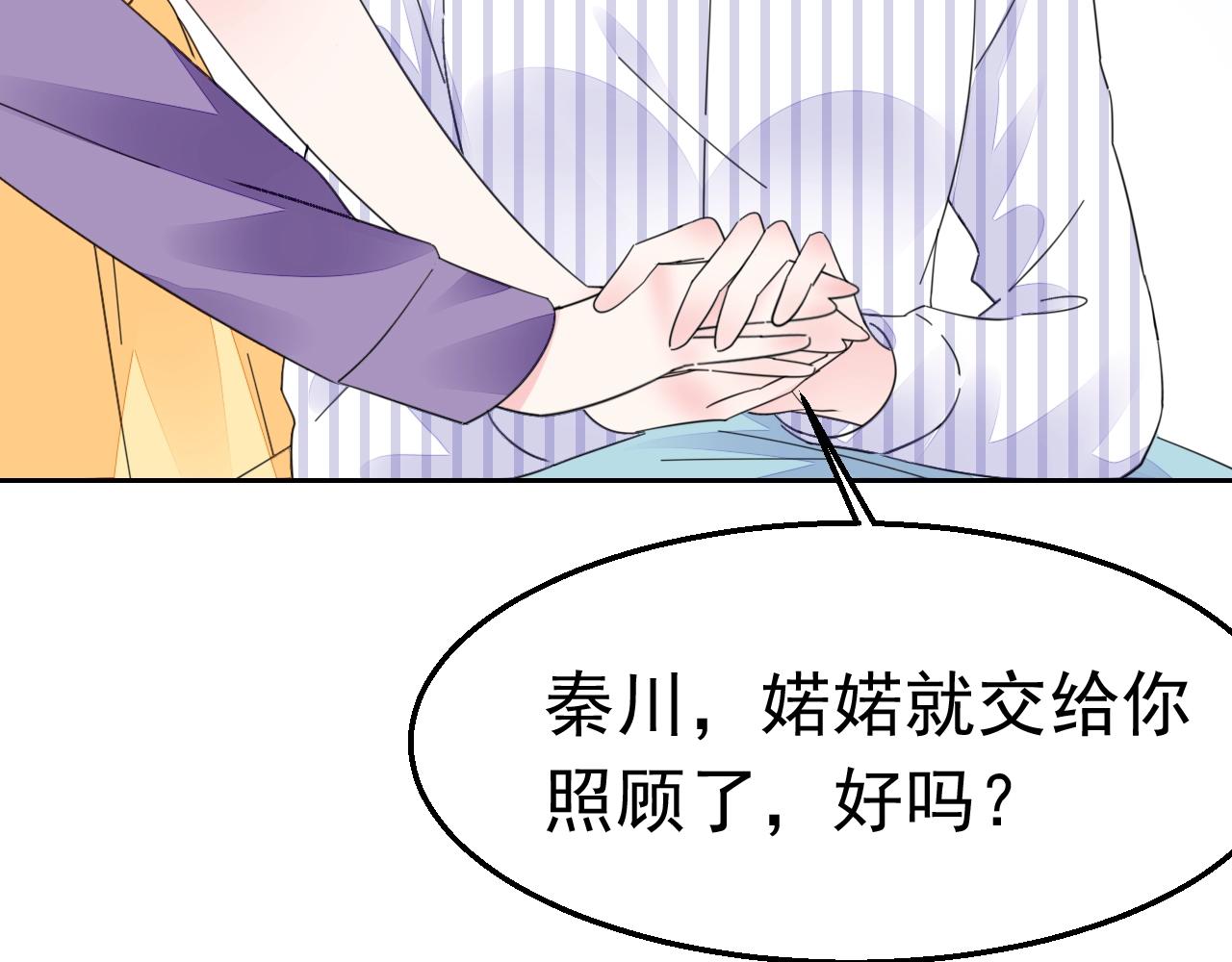 《不平等宠爱条约》第80话 夫妻联手 第37页