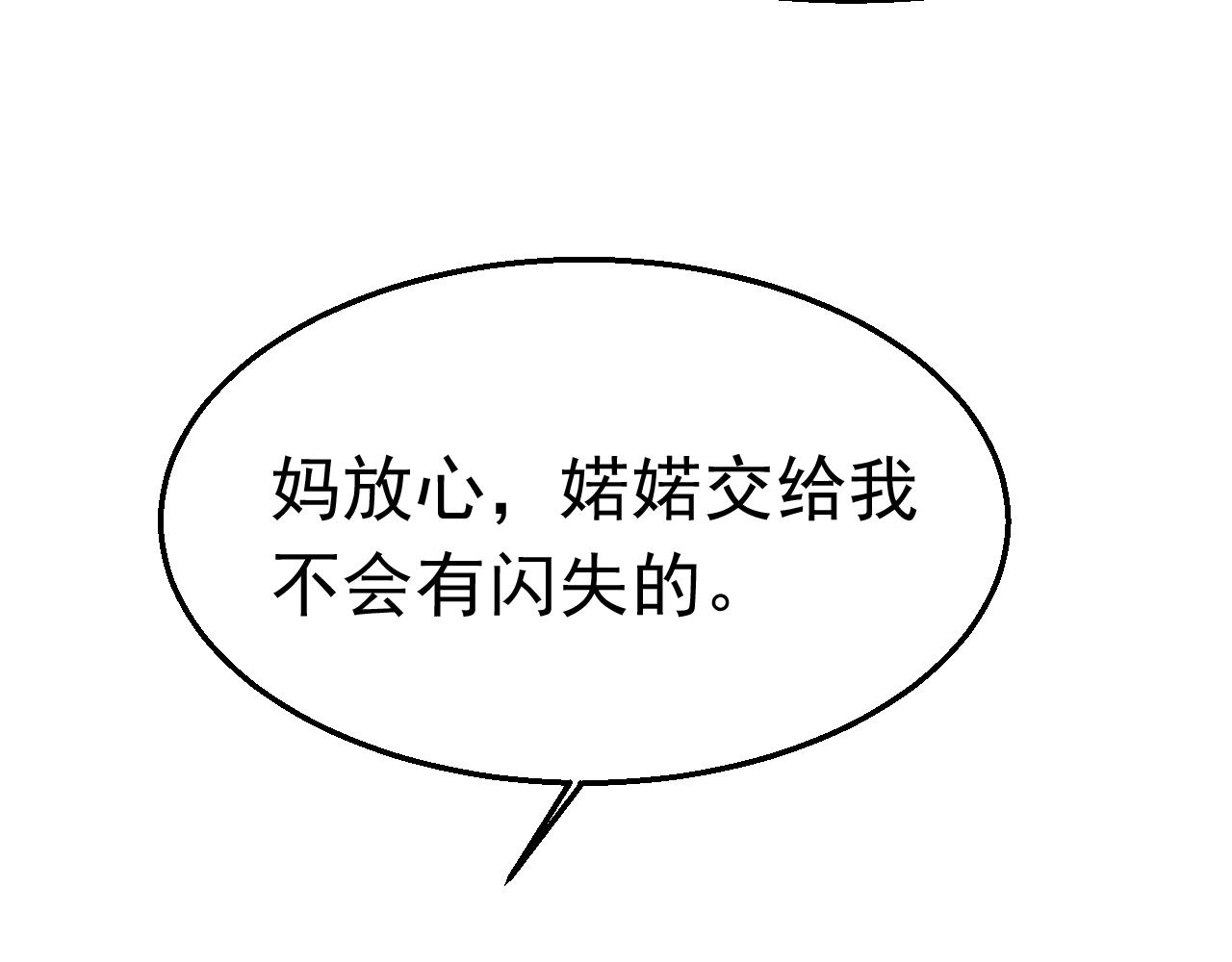 《不平等宠爱条约》第80话 夫妻联手 第38页