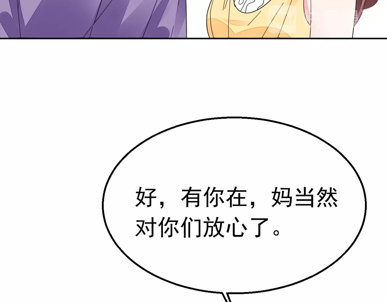 《不平等宠爱条约》第80话 夫妻联手 第40页
