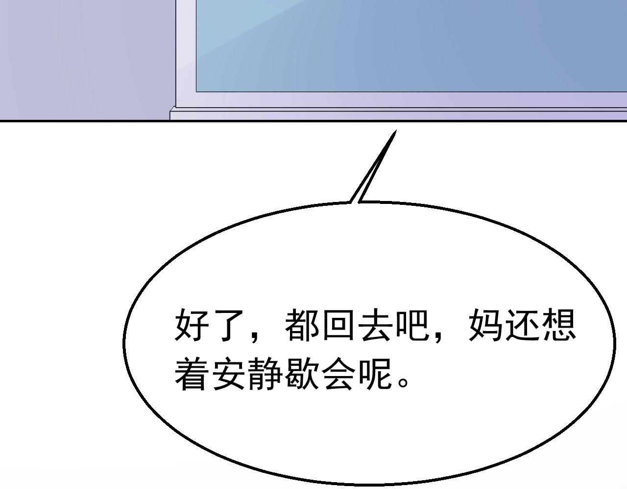 《不平等宠爱条约》第80话 夫妻联手 第43页