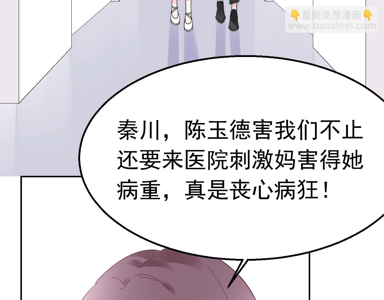 《不平等宠爱条约》第80话 夫妻联手 第46页