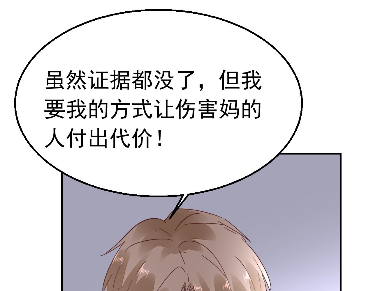 《不平等宠爱条约》第80话 夫妻联手 第48页
