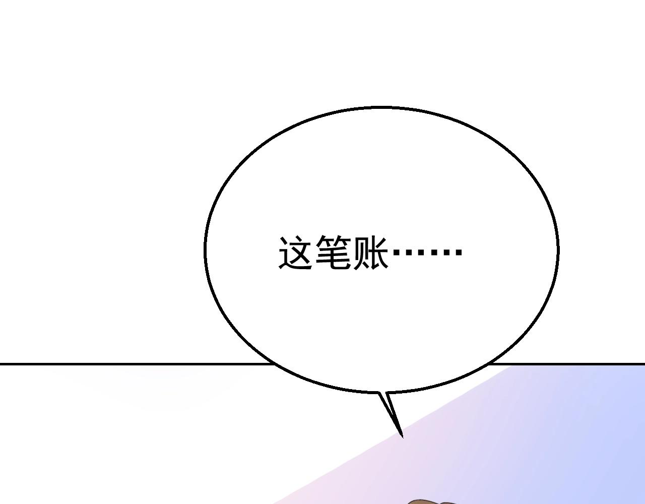 《不平等宠爱条约》第80话 夫妻联手 第50页