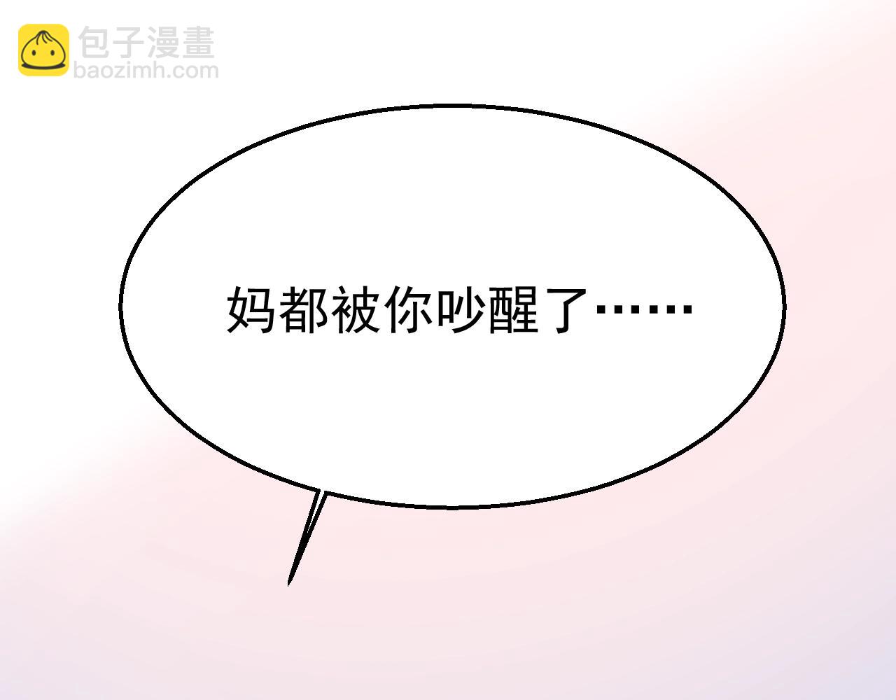 《不平等宠爱条约》第80话 夫妻联手 第9页