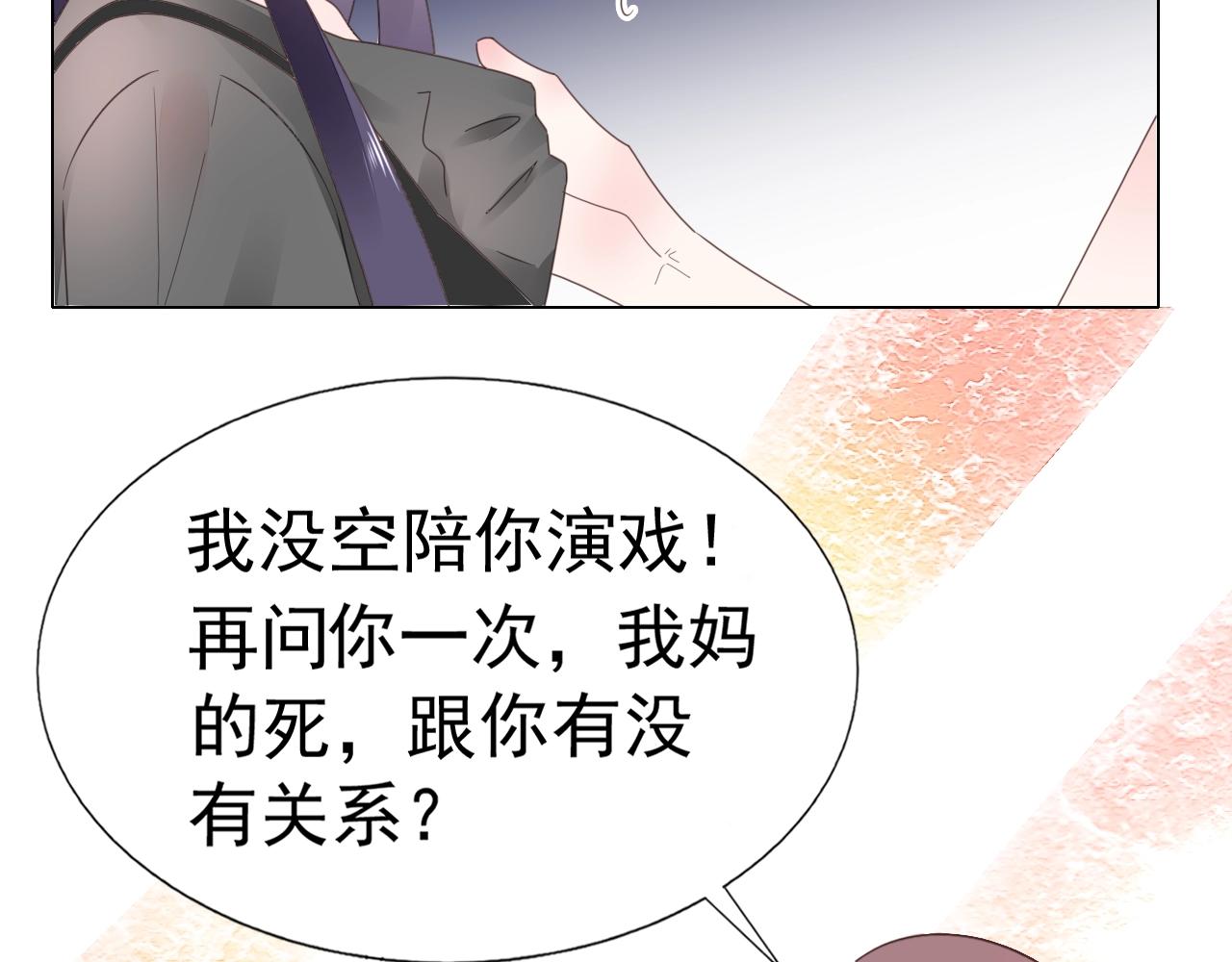 《不平等宠爱条约》第82话 反击开始！ 第16页