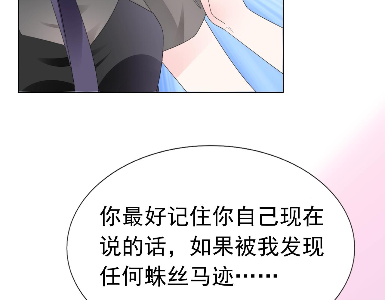 《不平等宠爱条约》第82话 反击开始！ 第21页