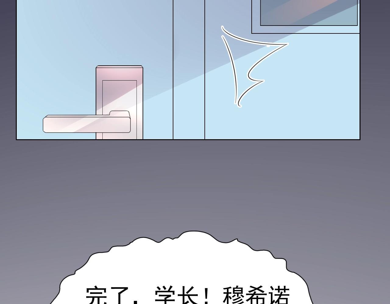 《不平等宠爱条约》第82话 反击开始！ 第27页