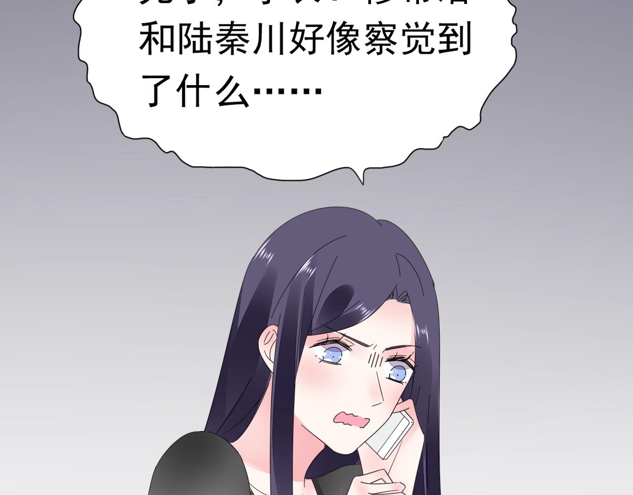 《不平等宠爱条约》第82话 反击开始！ 第28页