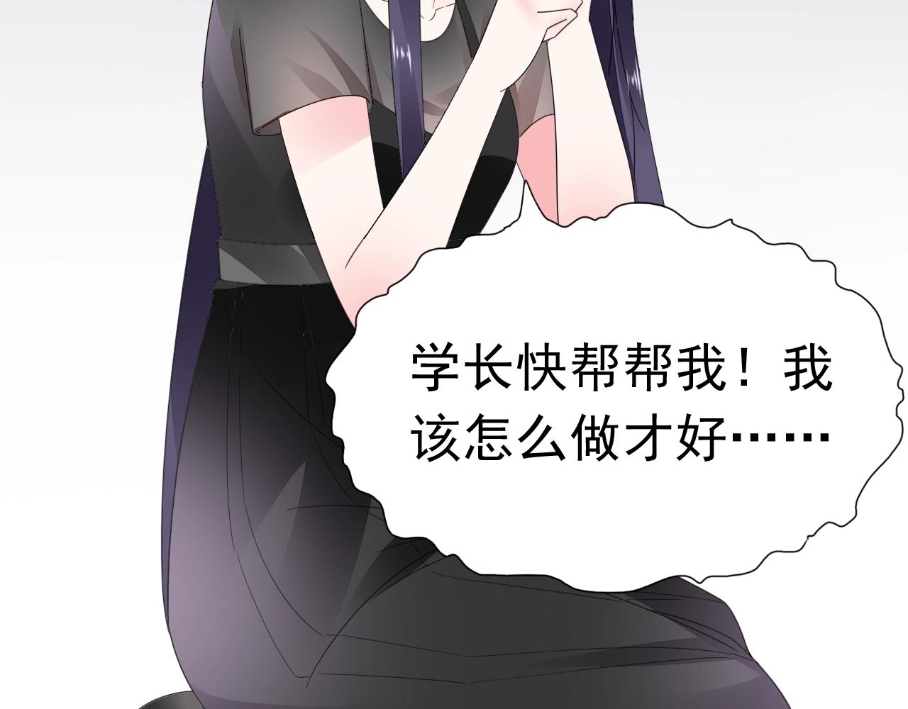 《不平等宠爱条约》第82话 反击开始！ 第29页