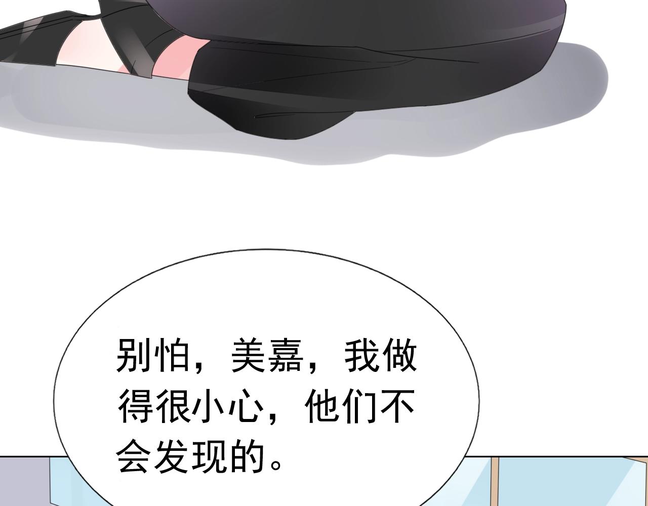 《不平等宠爱条约》第82话 反击开始！ 第30页