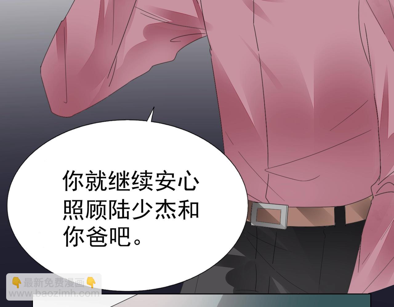 《不平等宠爱条约》第82话 反击开始！ 第33页
