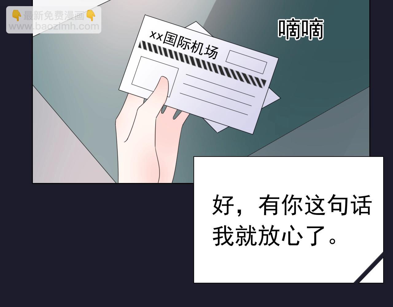 《不平等宠爱条约》第82话 反击开始！ 第34页