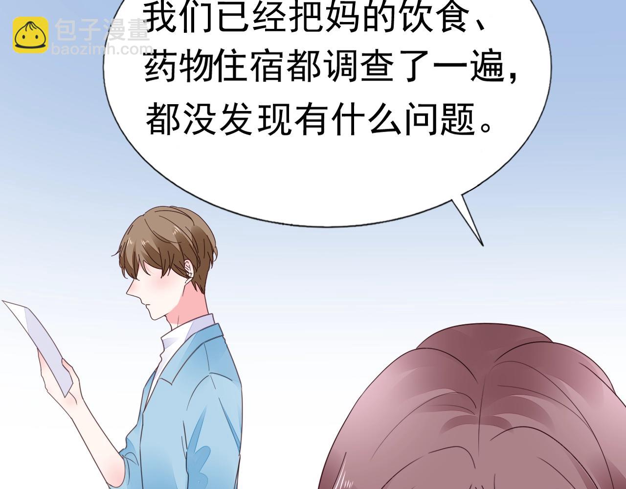 《不平等宠爱条约》第82话 反击开始！ 第46页
