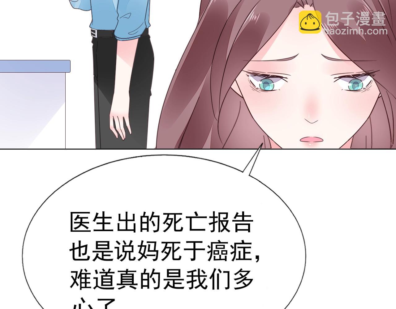 《不平等宠爱条约》第82话 反击开始！ 第47页