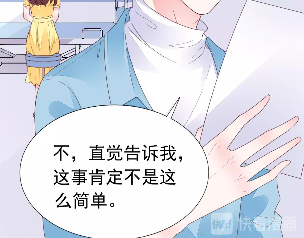 《不平等宠爱条约》第82话 反击开始！ 第49页