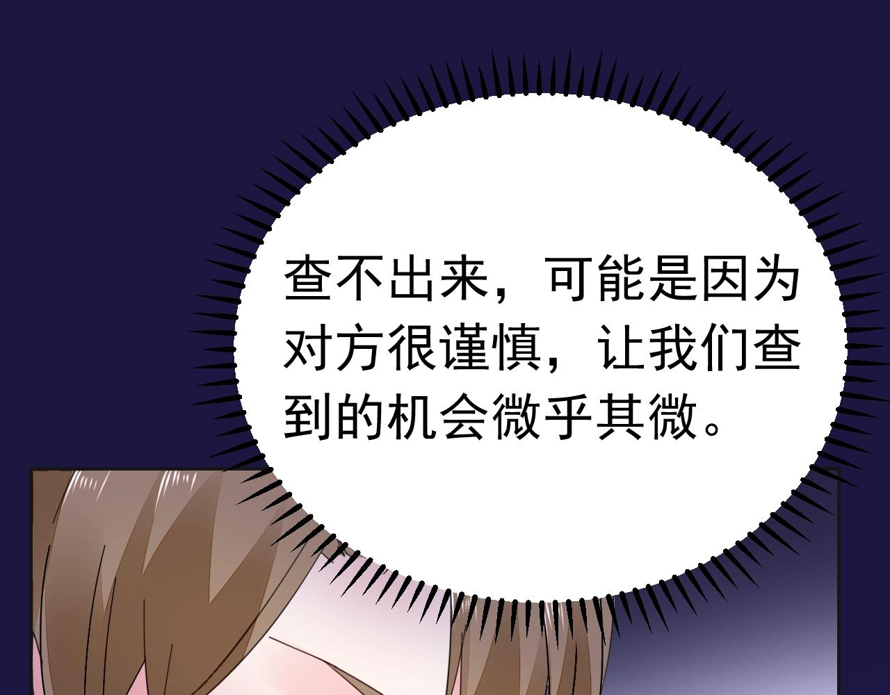《不平等宠爱条约》第82话 反击开始！ 第50页