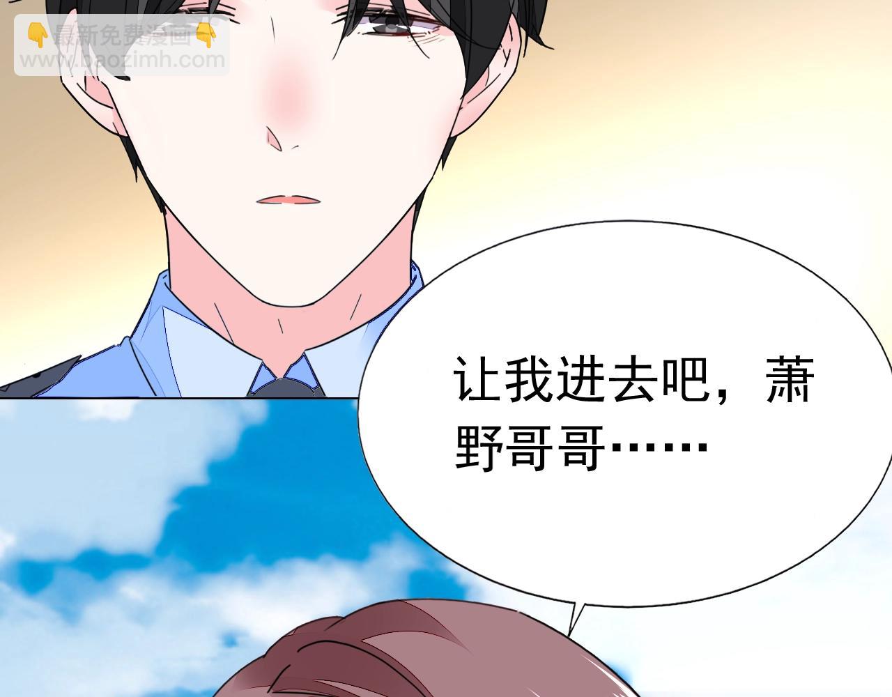 《不平等宠爱条约》第83话 不要抛下我！ 第11页