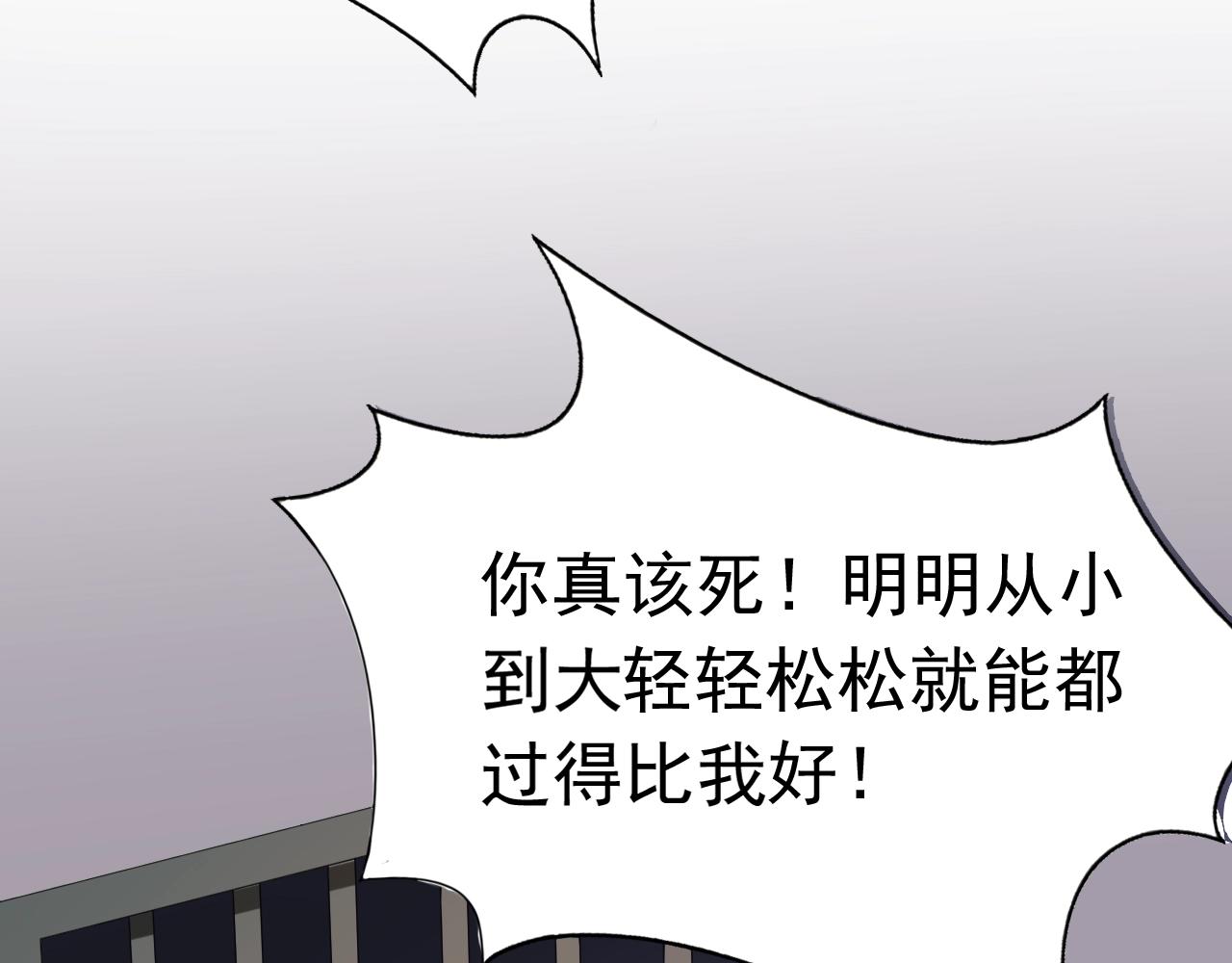 《不平等宠爱条约》第83话 不要抛下我！ 第31页