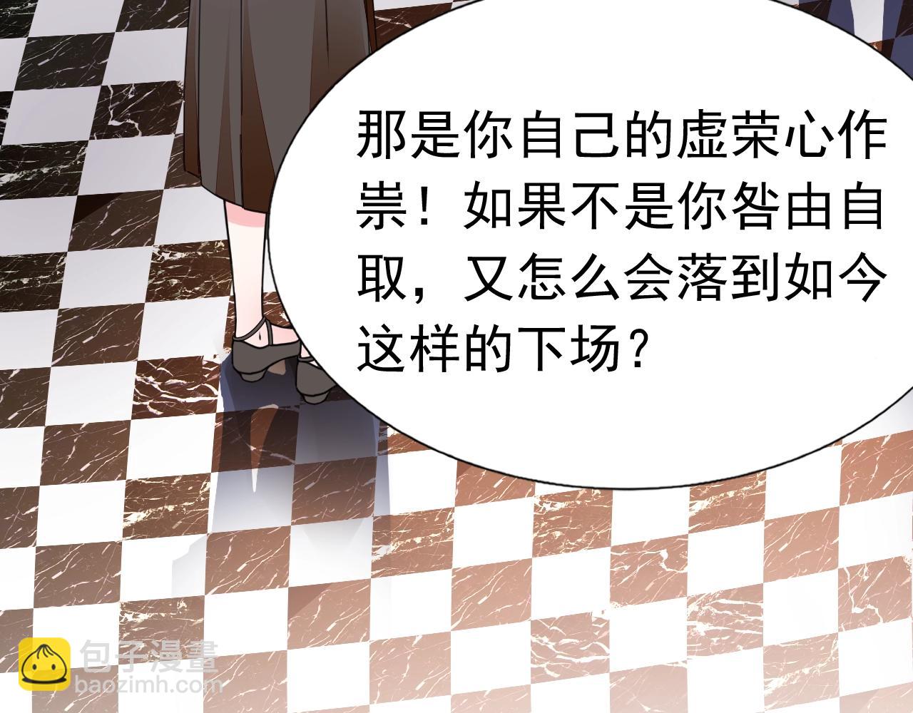 《不平等宠爱条约》第83话 不要抛下我！ 第34页