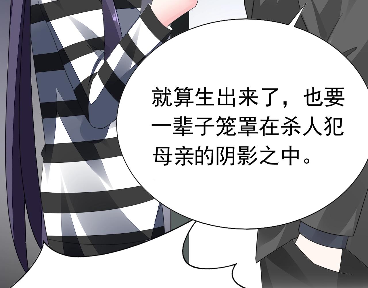 《不平等宠爱条约》第83话 不要抛下我！ 第40页