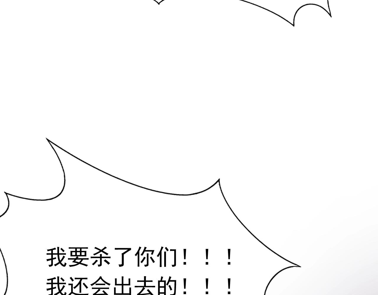 《不平等宠爱条约》第83话 不要抛下我！ 第43页