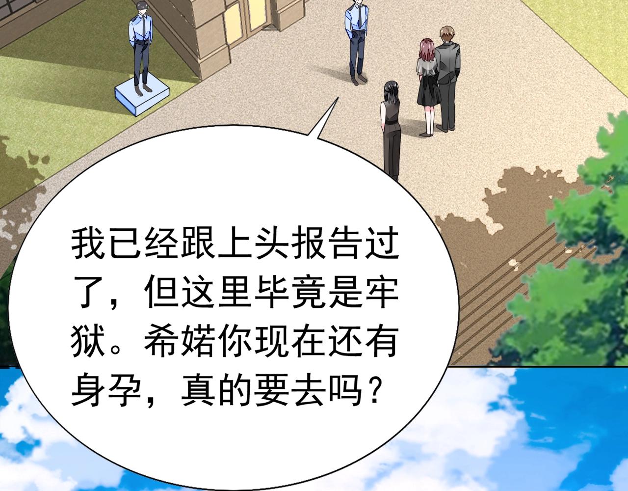 《不平等宠爱条约》第83话 不要抛下我！ 第7页