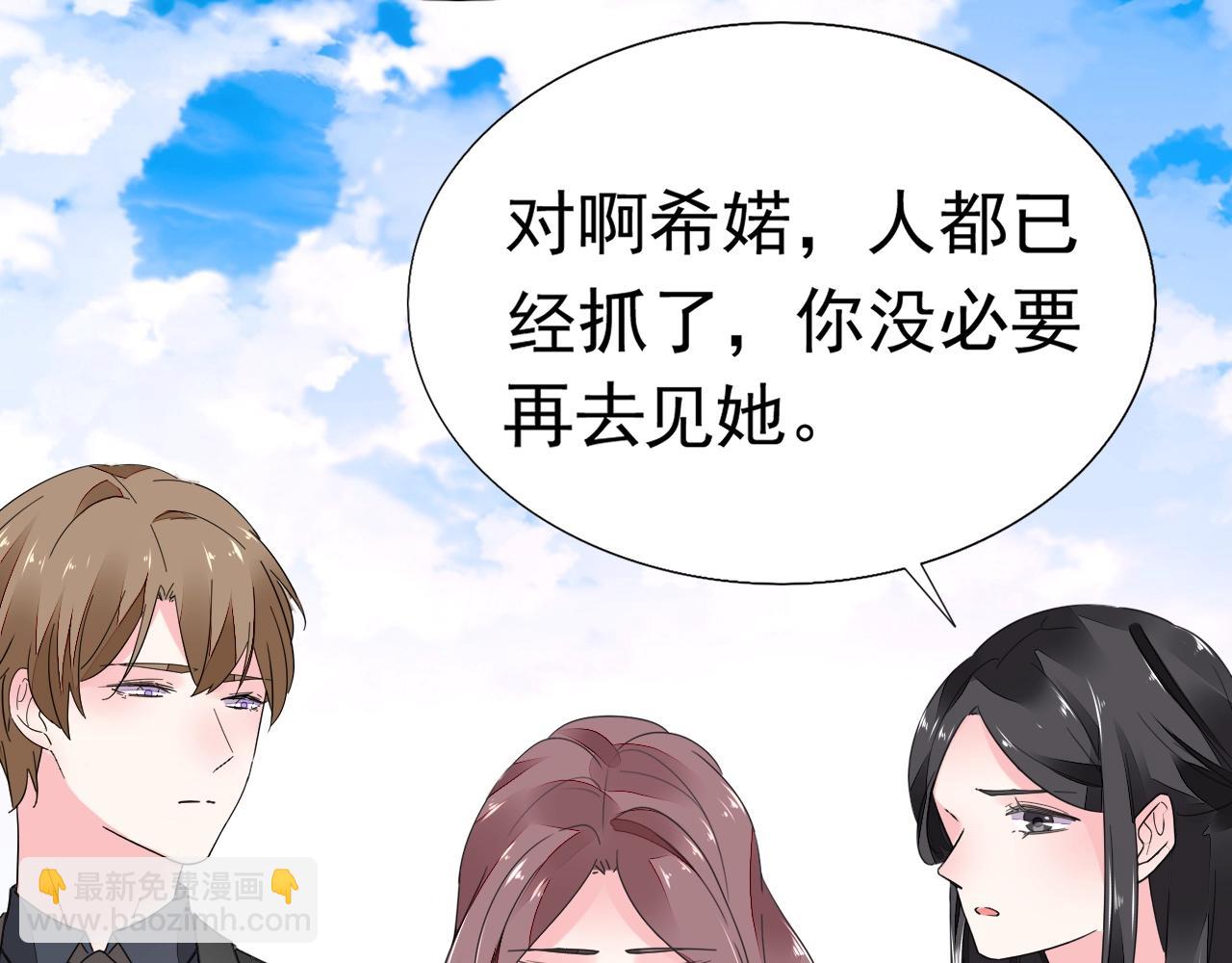 《不平等宠爱条约》第83话 不要抛下我！ 第8页