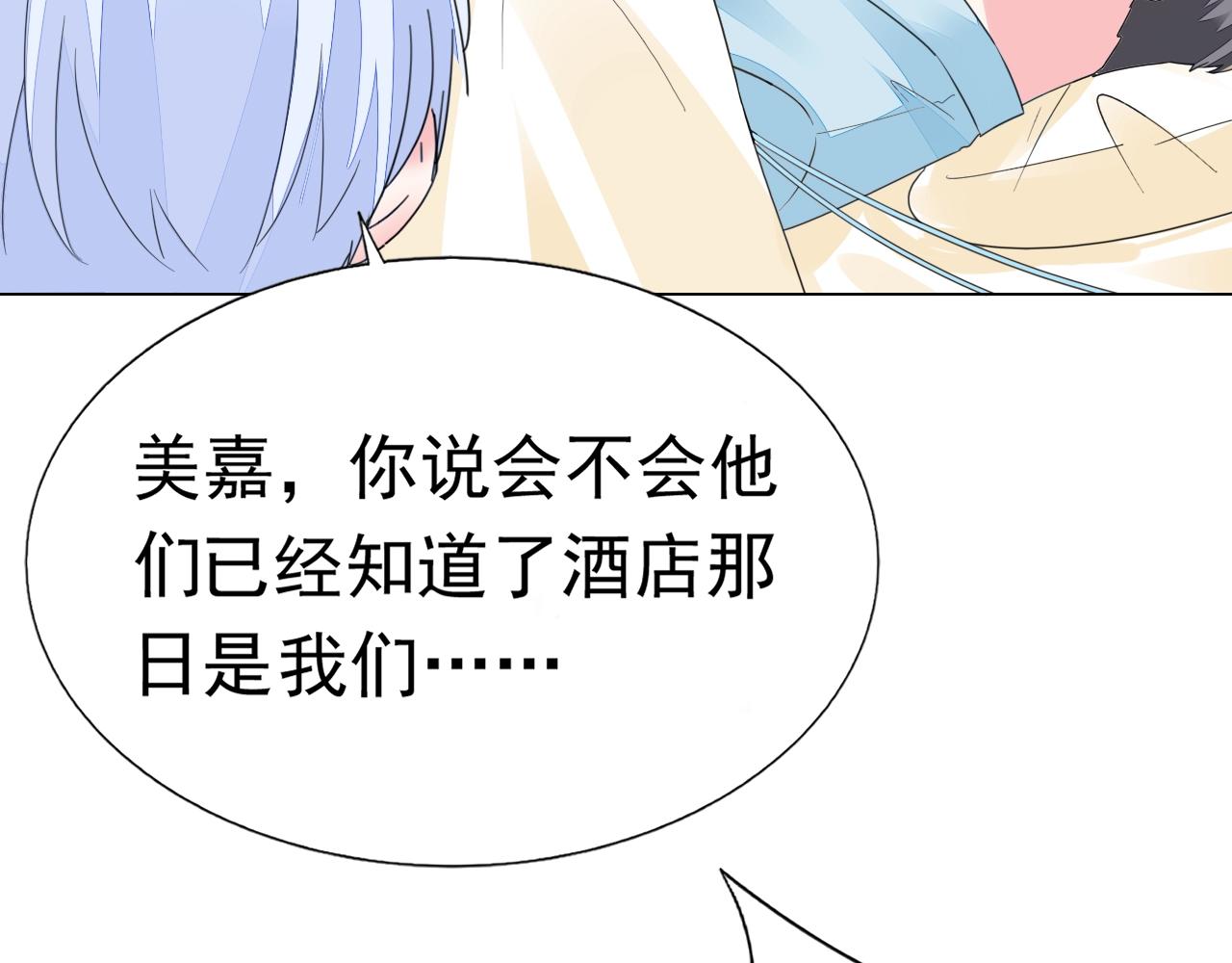 《不平等宠爱条约》第81话 我怀孕了？ 第11页