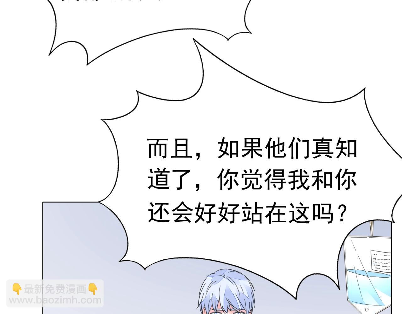 《不平等宠爱条约》第81话 我怀孕了？ 第14页
