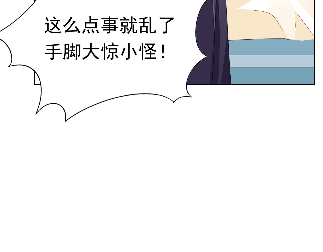 《不平等宠爱条约》第81话 我怀孕了？ 第16页
