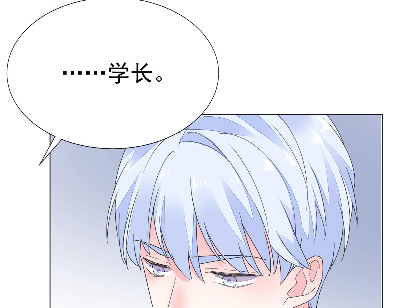 《不平等宠爱条约》第81话 我怀孕了？ 第18页