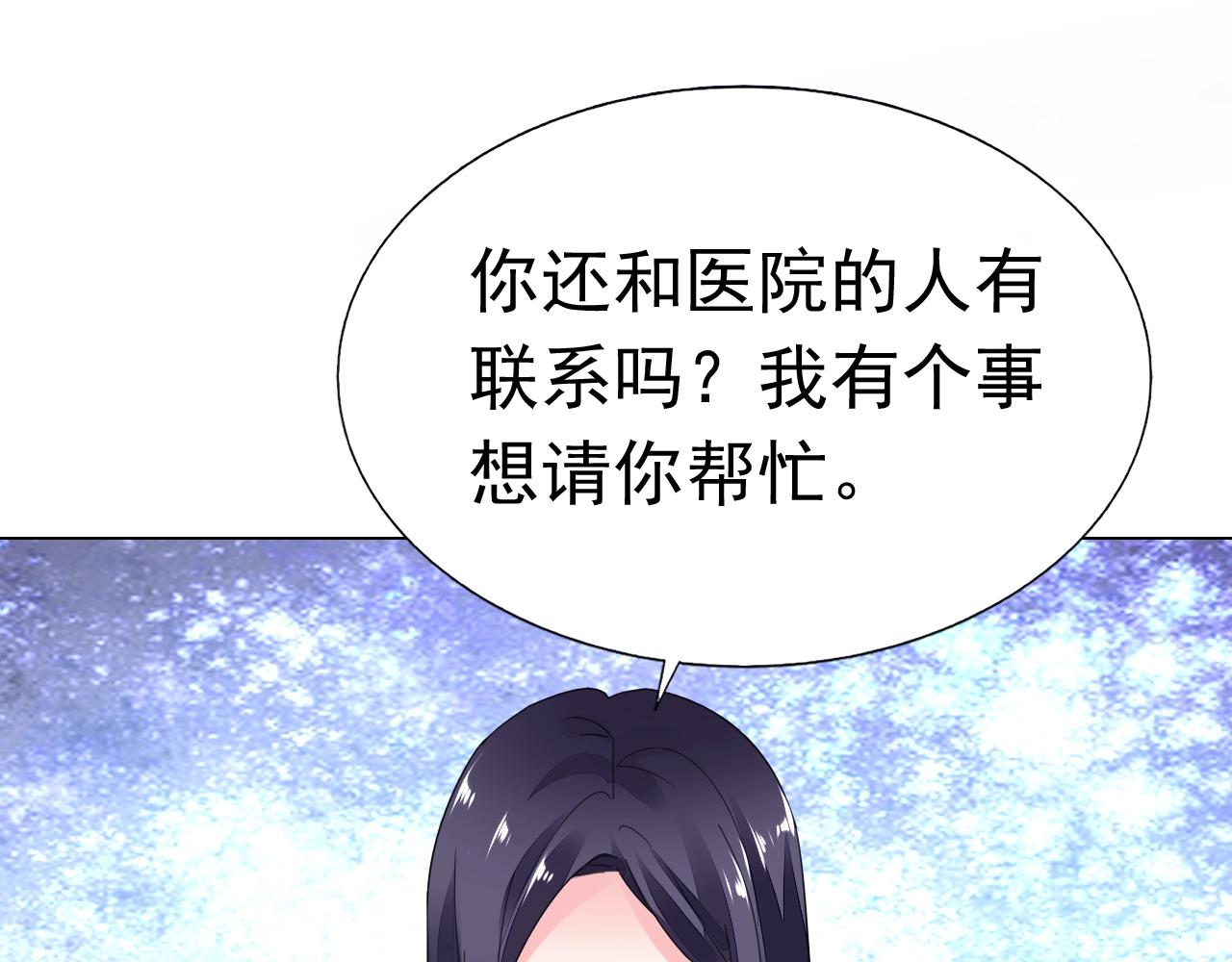 《不平等宠爱条约》第81话 我怀孕了？ 第20页