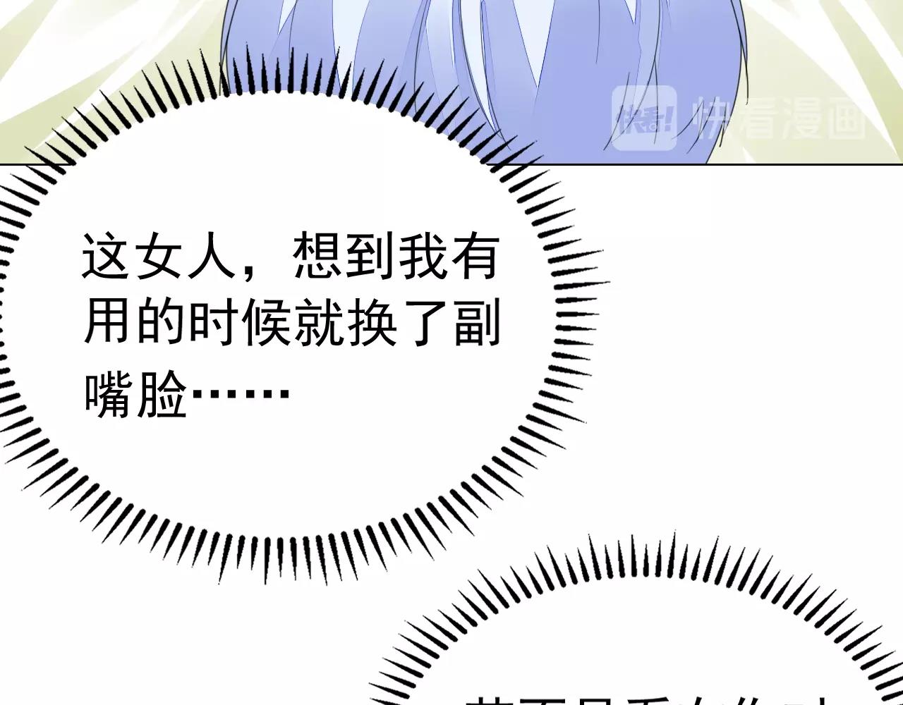 《不平等宠爱条约》第81话 我怀孕了？ 第22页