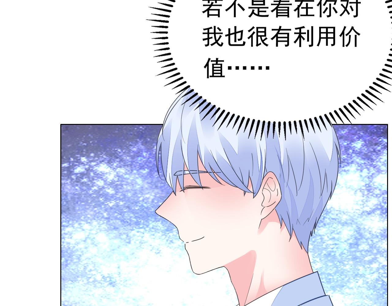 《不平等宠爱条约》第81话 我怀孕了？ 第23页