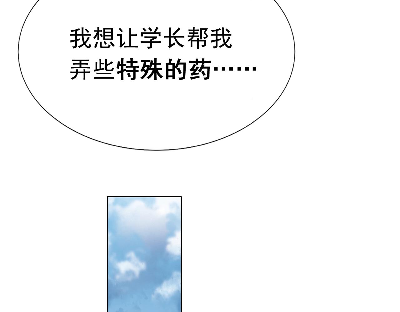 《不平等宠爱条约》第81话 我怀孕了？ 第27页