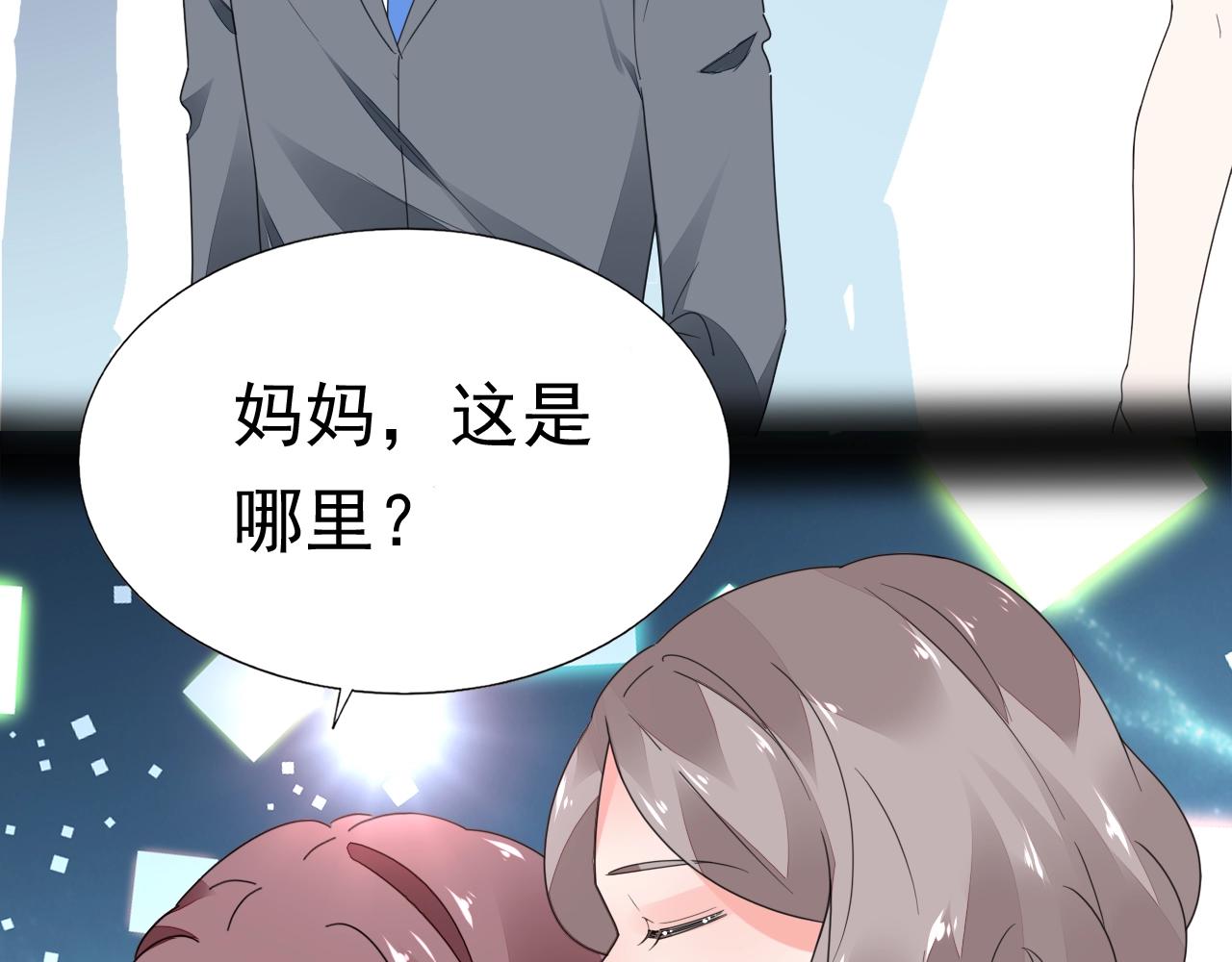 《不平等宠爱条约》第81话 我怀孕了？ 第43页