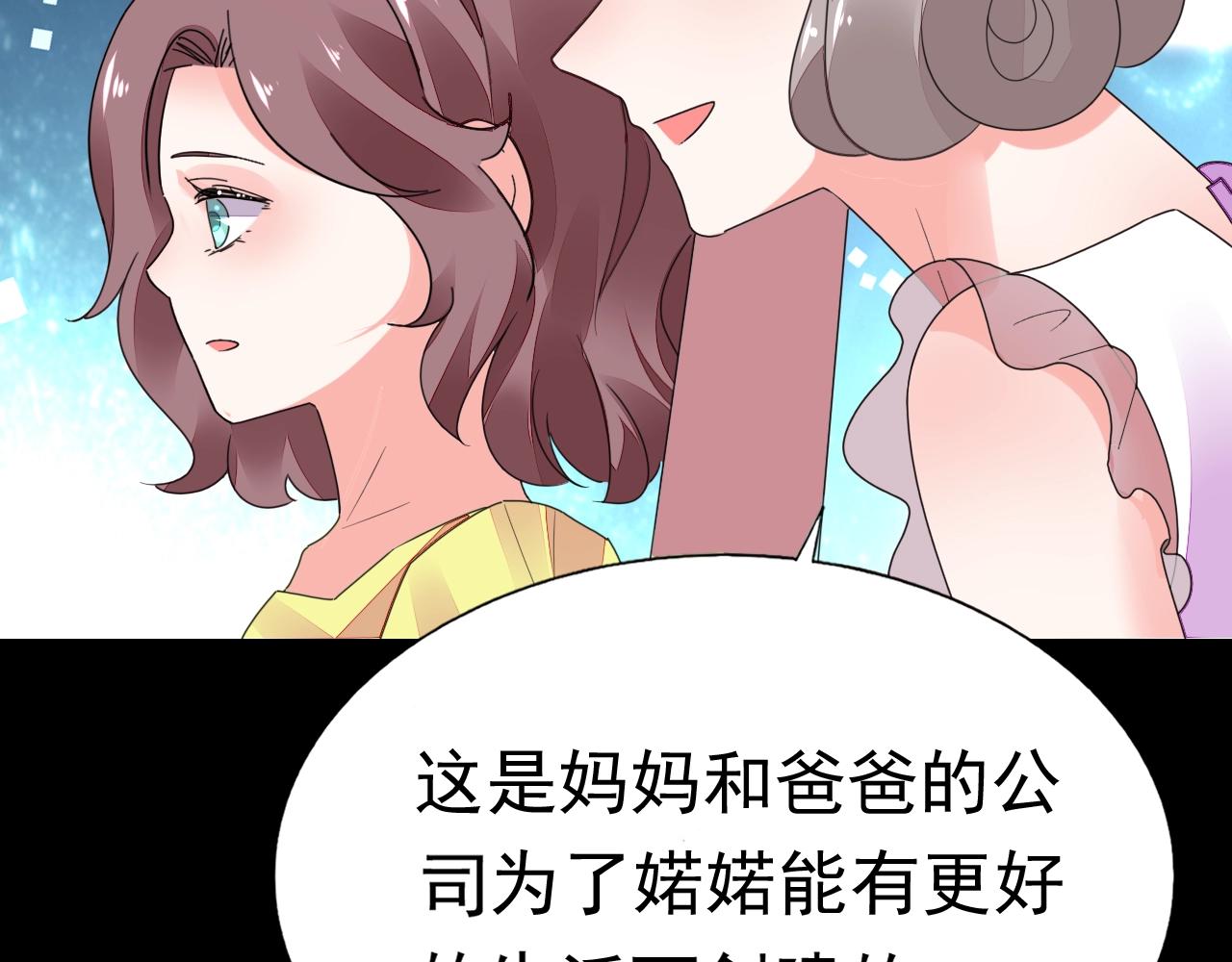 《不平等宠爱条约》第81话 我怀孕了？ 第44页