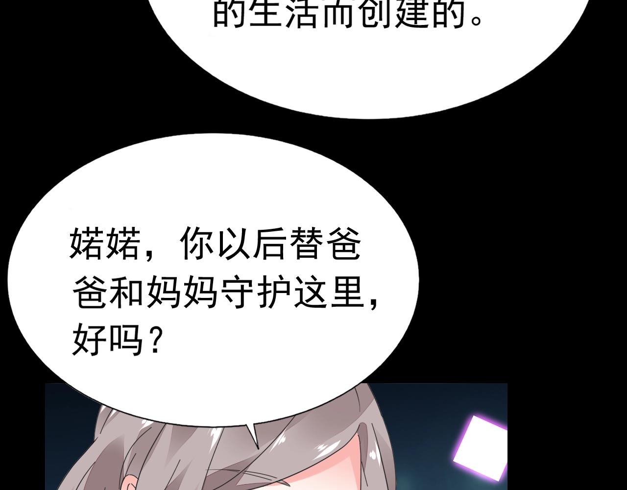 《不平等宠爱条约》第81话 我怀孕了？ 第45页