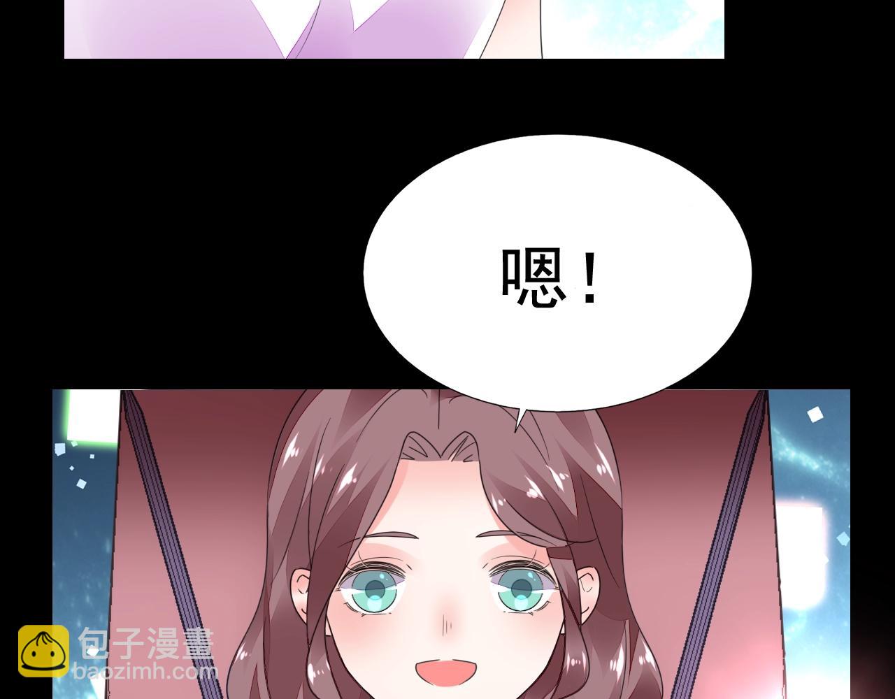 《不平等宠爱条约》第81话 我怀孕了？ 第47页