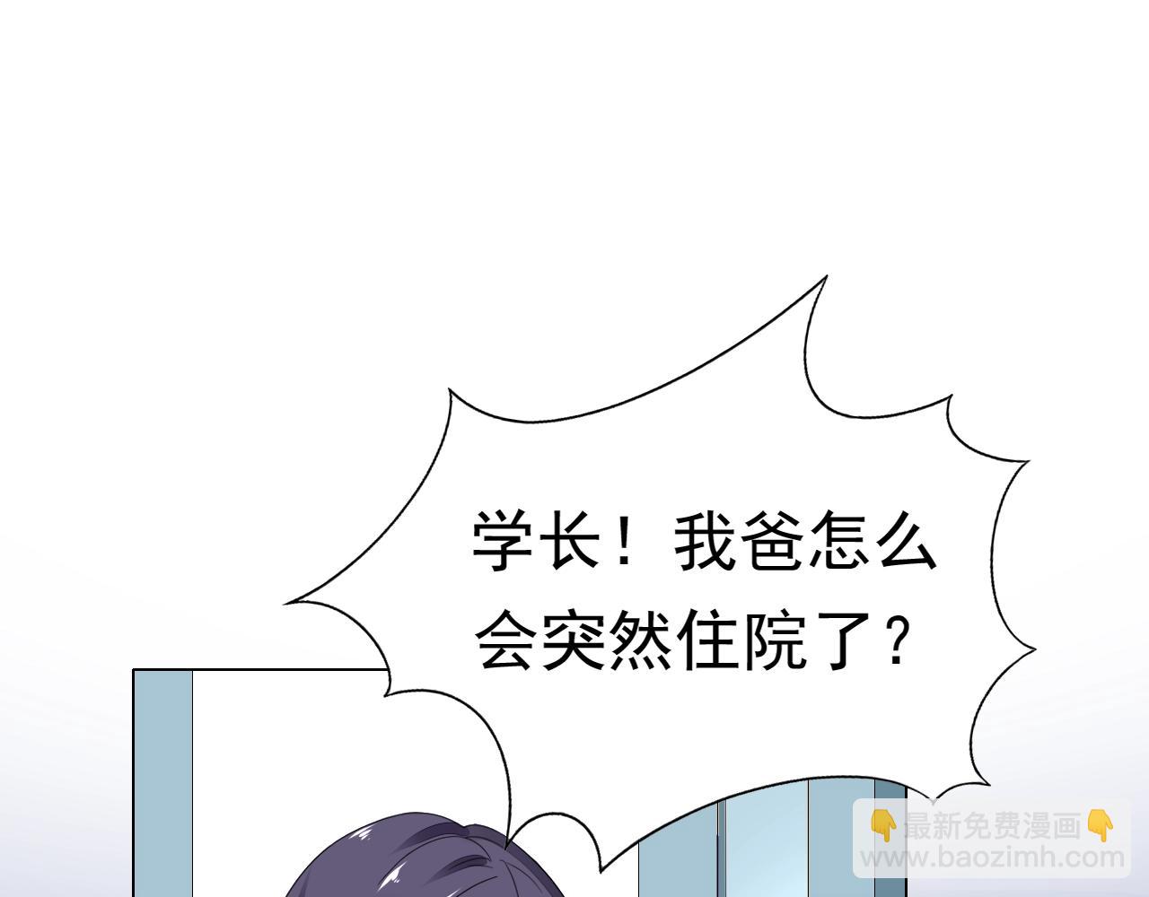 《不平等宠爱条约》第81话 我怀孕了？ 第5页