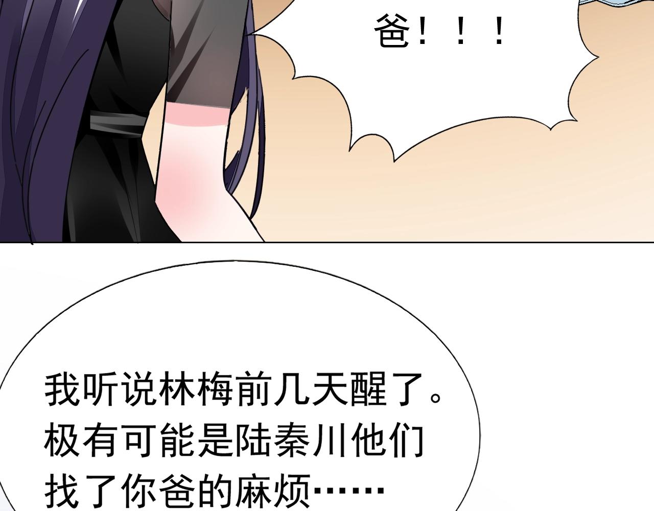 《不平等宠爱条约》第81话 我怀孕了？ 第9页