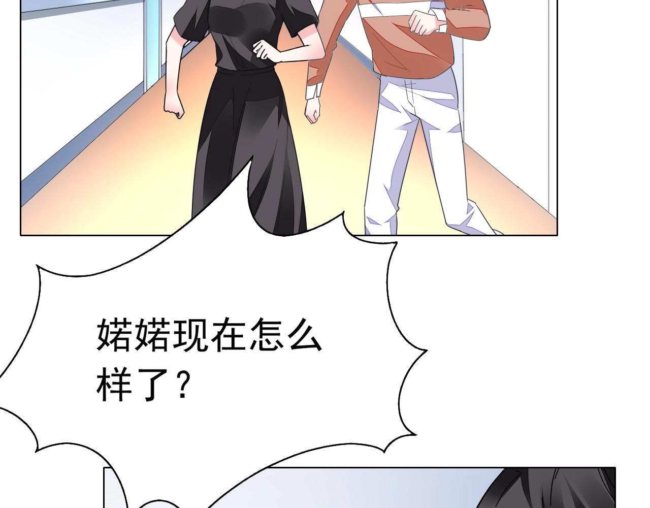 《不平等宠爱条约》第87话 一家三口 第13页